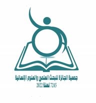 شعار جمعية الجائزة للبحث العلمي والعلوم الإنسانية